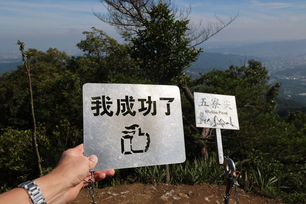 五寮尖